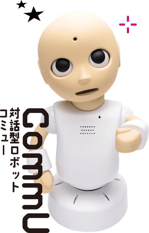 CommU 対話型ロボット コミュー